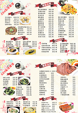 餐馆菜单素材