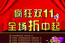 双十一海报图片