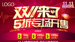 双十一广告图片