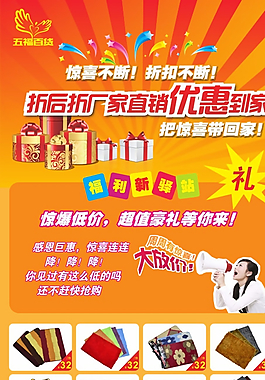 五福百货双十一展架图片