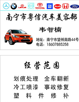 汽车美容名片图片