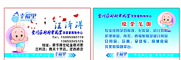 幸福里婴幼童名片图片