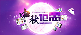 中秋海报图片