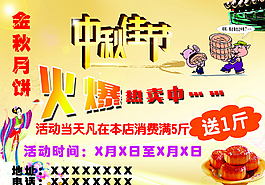 中秋促销活动图片