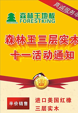 森林王十一展架图片