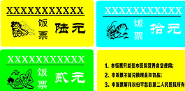 饭票图片