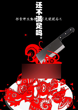 保护野生动物海报