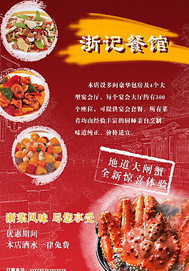 餐饮食品餐厅小海报宣传单图片