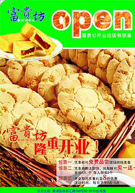 食品开业海报图片