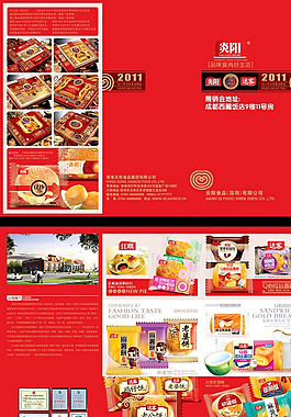 食品三折页图片