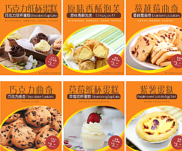 泡芙 蛋糕 食品宣传单 甜品单图片