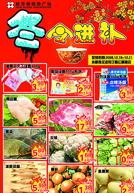食品宣传单图片