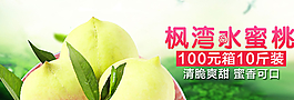 水蜜桃广告图片