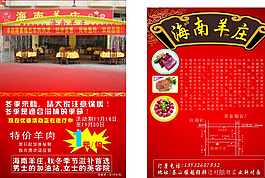 食品传单图片