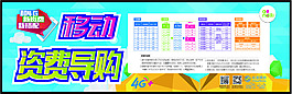 移动资费导购