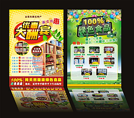 绿色食品干货传单图片