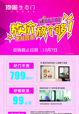 顶固生态门