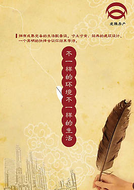 房地产海报