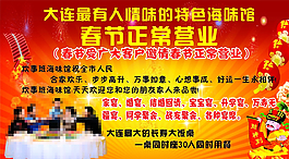 海味馆广告图片