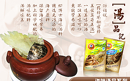 海味汤品系列海报图片