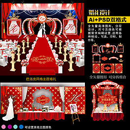 婚礼设计