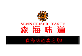森海味道图片