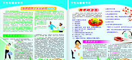 卫生与健康专栏图片