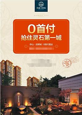 楼房促销