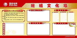 班组文化墙