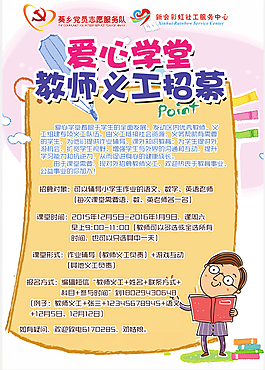 爱心学堂教师义工招募