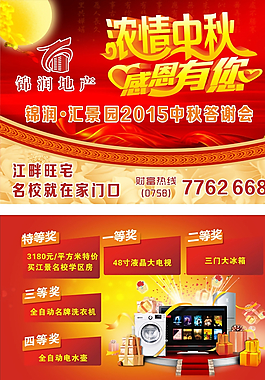 浓情中秋 感恩有您图片