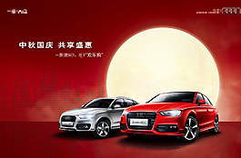 奥迪中秋主视觉图片