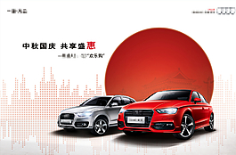 奥迪中秋国庆促销主视觉图片