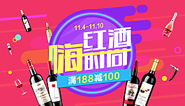 红酒海报图