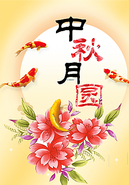 中秋图片