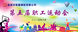 运动会背景