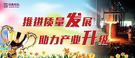 钢铁质量海报