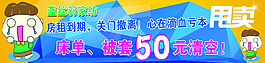 家纺大甩卖
