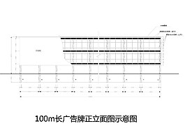 户外广告牌围挡施工图