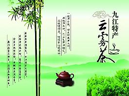 云雾茶宣传册