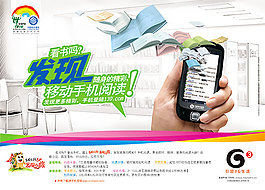 手机阅读广告