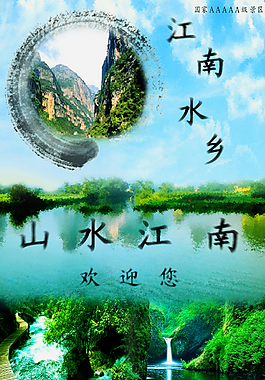 风景海报图