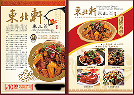 餐馆菜单素材