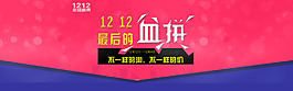 双十二促销海报banner