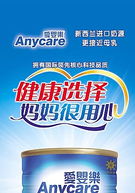 爱婴乐奶粉海报
