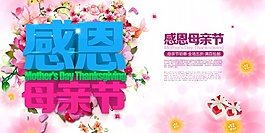 母亲节感恩母亲