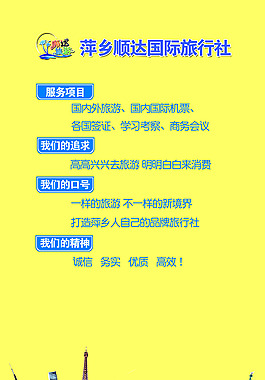 顺达国际旅行社