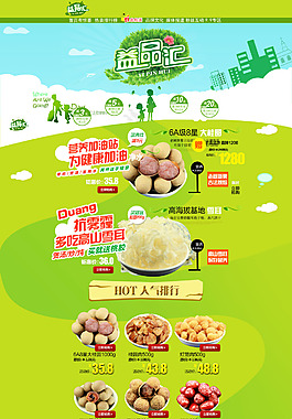 淘宝精美小吃时尚海报