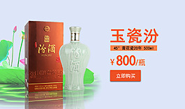 淘宝汾酒促销海报