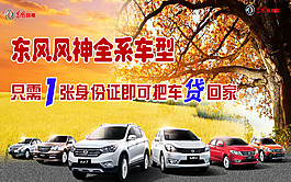 东风风神全系车型